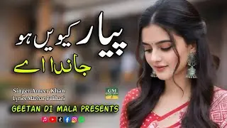 Pyar Kivan Ho Janda |پیار کیویں ہو جاندا   New Punjabi Sad Song |Lyrics Mazhar Bukhari |Singer Ameer