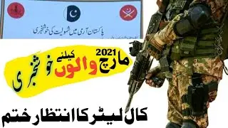 Pak Army Call letter latest update // For March 2021 candidates
