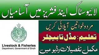 Live Stock & Fisheries Department Government Of Sindh Latest Jobs 2025 | Latest Govt Jobs| Apply Now