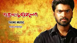 Thotti Jaya Movie Songs | Theme Music Song | Silambarasan TR | Gopika | G.M.Sundar | Harris Jayaraj