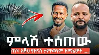 አቡና ምላሽ ተሰጠው #Awtaru_Kebede #Abel_Abuna @dagmawitilahunbeshah5235