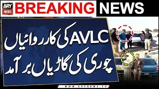 Anti-Vehicle Lifting Cell operations: 4 suspects arrested