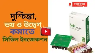 Sedil im injection push |নিদ্রা উদ্রেককারী ইনজেকশন | #doctor #injection #iminjection #sleep 