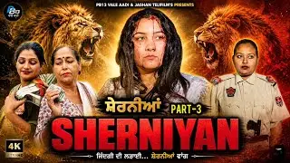 SHERNIYA | PART-3 | NEW PUNJABI WEB SERIES 2026 | LATEST PUNJABI WEB SERIES 2026 