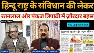 Professor Ratanlal and Pankaj Tripathi have a heated debate on the Hindu Rashtra Constitution.