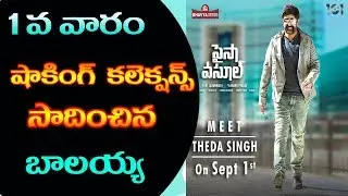 paisa vasool first week collections | paisa vasool total collections | paisa vasool collections |NBK
