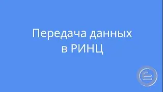 Передача журнального номера в РИНЦ из Editorum