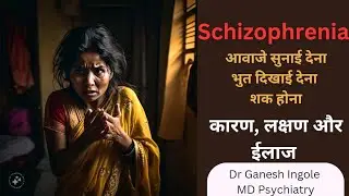 Schizophrenia कारण, लक्षण और ईलाज की पुर्ण जाणकारी Dr Ganesh Ingole MD Psychiatry