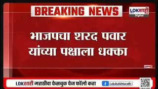 Subhash Pawar Join BJP। भाजपचा शरद पवारांच्या NCP ला धक्का, सुभाष पवार भाजपच्या गळाला
