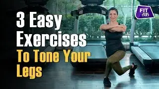 3 Quick Exercises To Tone Your Legs | Fit Tak