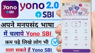 yono sbi 2.0 language change kaise kare ✅ how to change language in yono sbi 2026