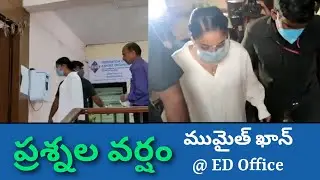 ముమైత్&zwnj;ఖాన్&zwnj;పై ప్రశ్నల వర్షం  ll Tollywood Drugs Case ll INN5