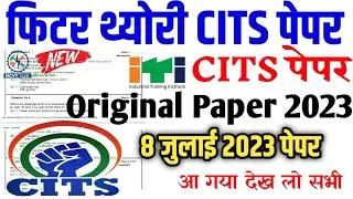 Cits Fitter Entrance Exam Previous Year Question Papers | Cits Fitter Question Paper 2022 |#cits2023