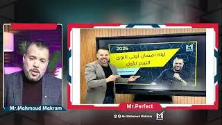 ليلة امتحان اولى ثانوي @ ج3@ المهارات