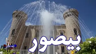 لاقونا عالساحة | بيصور | S5 08/15 | Leouna Aal Seha | Baysour | Segment Director Daniel Moussa