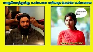 sleeping star maruvedam troll | Amazing All