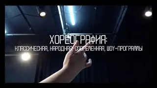Dance Studio Promo Video (Промо ролик Школы танцев)