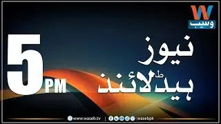 Waseb Headlines 5PM | 20-May-2018