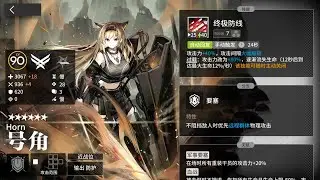 [Arknights] Horn s3 showcase