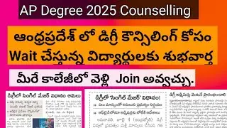 AP Degree Counselling 2025 ||AP Degree Counselling Dates||AP Degree Counselling Process || Degree