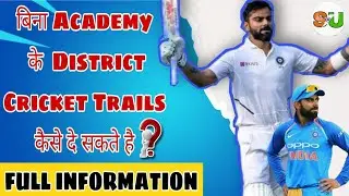 📝 District Trails में Registration करने का पूरा Process जान लो || सभी Players को जानना चाहिए ✅ ||
