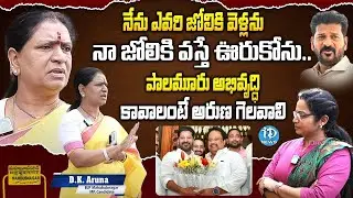 BJP Leader DK Aruna Exclusive Interview | Lok Sabha 2024 Elections | Revanth Reddy
