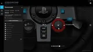 Logitech G HUB: экспресс осмотр стандартных настроек для руля Logitech G29