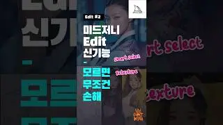 [Edit.2] 미드저니 Edit 신기능! 모르면 무조건 손해  Retexture / Smart Select