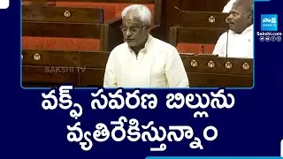 YSRCP YV Subba Reddy Opposes Waqf Amendment Bill in Rajya Sabha | YS Jagan | @SakshiTV