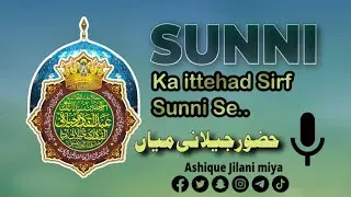 Sunni ka ittehad Sirf Sunni Se |Voice| Jilani miya