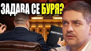 Ще изтекат ли компромати от КПК? Заличават ли си следите със закриването ѝ?