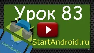 Start аndroid: Урок 83. Handler. Отложенные сообщения, удаление из очереди, Handler.Callback