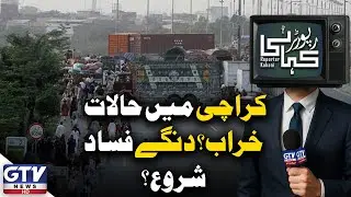 TLP Protest Turns Violent in Karachi? | City Situation Worsens | Karachi Updates | Reporter Kahani
