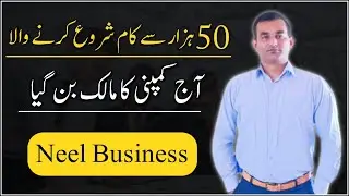 Neel business | success story of Neel business