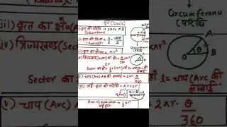 🔴SSC CGL MATHS CIRCLE IMP FORMULA | SSC CGL 2023 | CHSL | MTS | CPO | MTS | STENO | #sscexam #ssccgl
