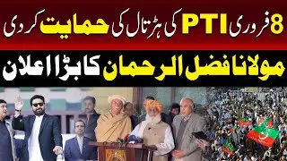Maulana Fazlur Rehman Announces Support for PTI Strike on February 8 | TV ONE USA