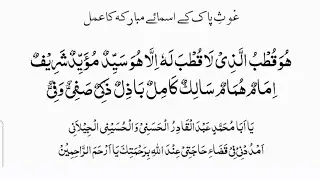 Ubqari Seikh abdul kadir jilani sahab ka dastegaib se malamaal kar dene wala dr shazli ka amal 