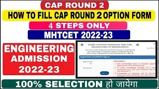 HOW TO FILL CAP ROUND 2 OPTION FORM MHTCET 2022|| ENGINEERING OPTION FORM 2022| #mhtcet #mhtcet2022