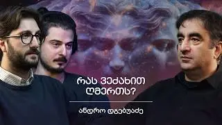 დეპერსონალიზაცია, ღმერთის მრავალი სახე, ინიციაცია&ინდივიდუაცია | შენი პოდკასტი, ანდრო დგებუაძე