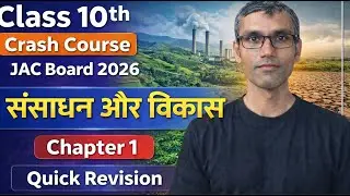 Class 10 Geography Chapter 1 | संसाधन और विकास | Quick Revision | JAC Board 2026 Crash Course