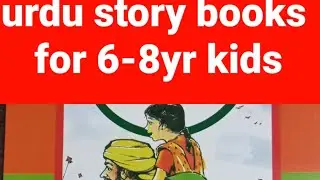urdu story books | kids story books|kids stories in urdu| urdu stories