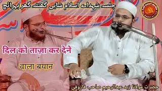 Jalsa Shohdaye Islam shahi ghantaghar Bahraich # Maulana zaid Abdul Rahim farooqi sahab ka bayan 