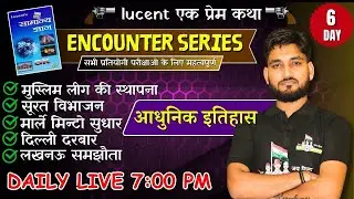 5 महत्वपूर्ण TOPIC | परीक्षाओ में पूछे जाने वाले प्रश्न | 5 अंक पक्के | MODERN HISTORY |RAGHAV SIR |