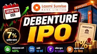 debenture ipo date fixed | upcoming ipo in nepal | new ipo opening | ipo date fix