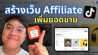 Create an affiliate website combining Shopee & TikTok products to boost sales! (Hands-on training...