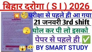 Bihar SI 2026 Exam Analysis | 21 Jan 3rd Shift | Expected Questions & Level & PYQ
