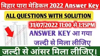 Paramedical 2022 Answer Key| Bihar Paramedical answer key|