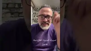 تسريبات الجزيرة لمخطط الفلول قطاع جبلة تحليل وتفاصيل#بانياس #اللاذقية #جبلة #اكسبلور #طرطوس 