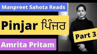 Pinjar ਪਿੰਜਰ (Punjabi Novel) | Part 3 of 4 | by Amrita Pritam | Narrated by Dr. Manpreet Sahota