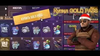 КУПИЛ GOLD PASS В STANDOFF2! ЧТО ВЫПАЛО?